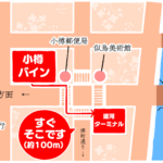 小樽バイン本店（カフェ・ショップ）休業について