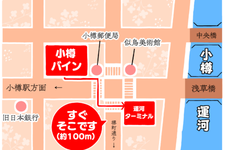 小樽バイン本店（カフェ・ショップ）休業について