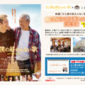 【5/23～6/19】映画『父と僕の終わらない歌』コラボ企画開催！