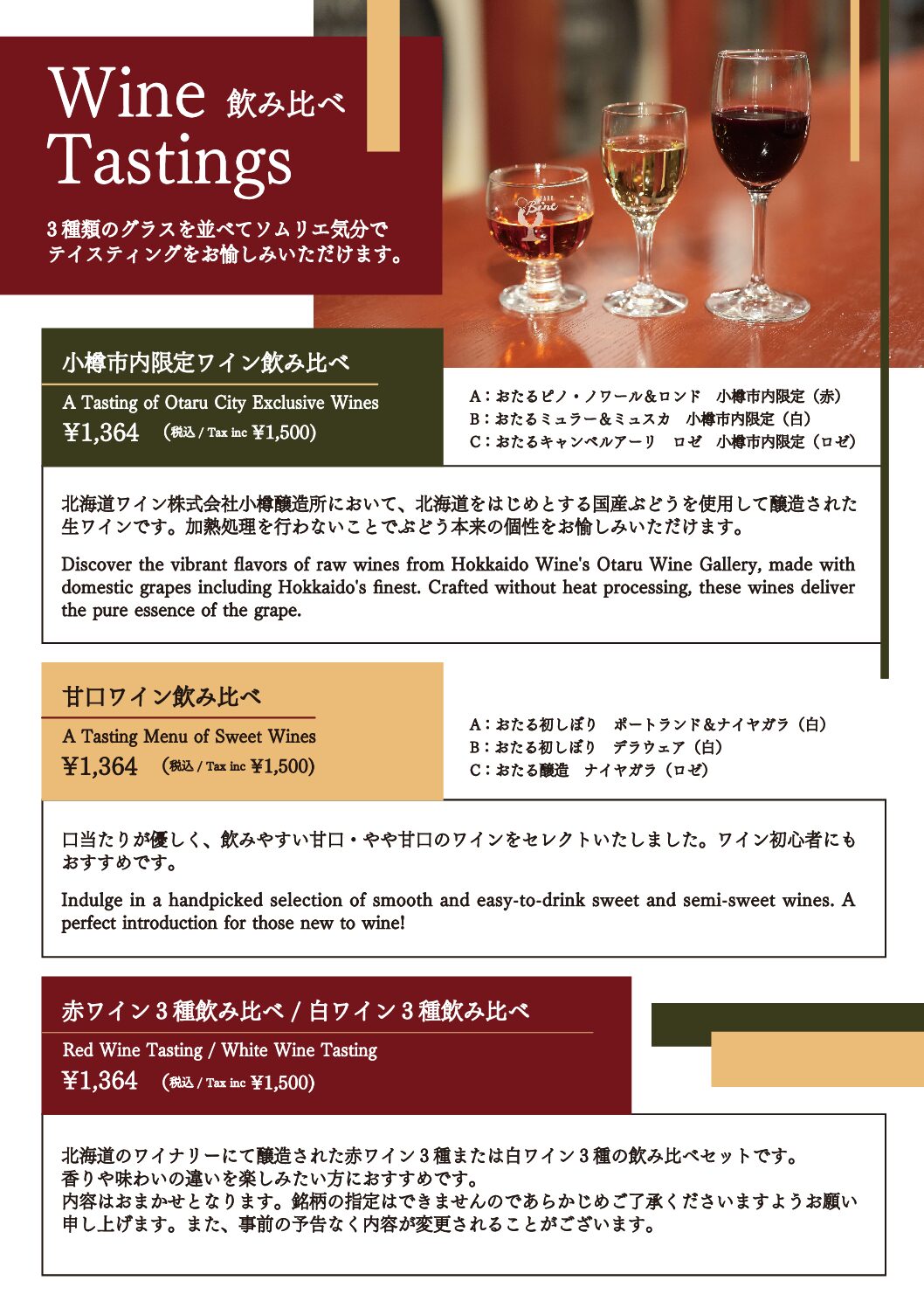 Wine Tastings (飲み比べ)