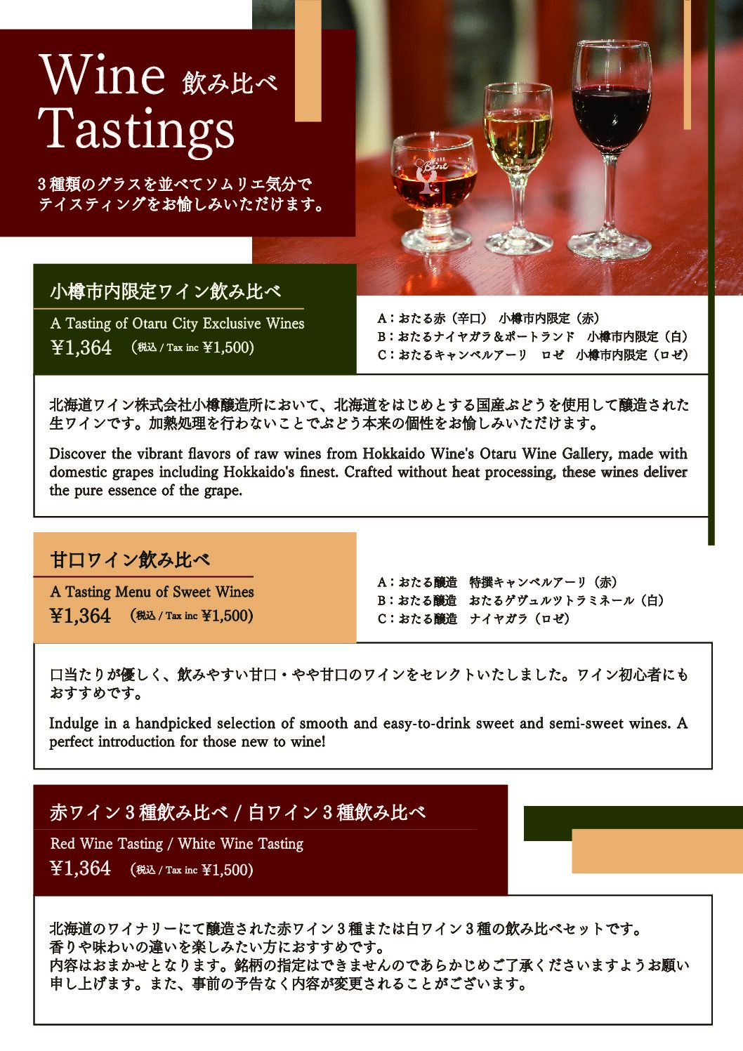 Wine Tastings (飲み比べ）
