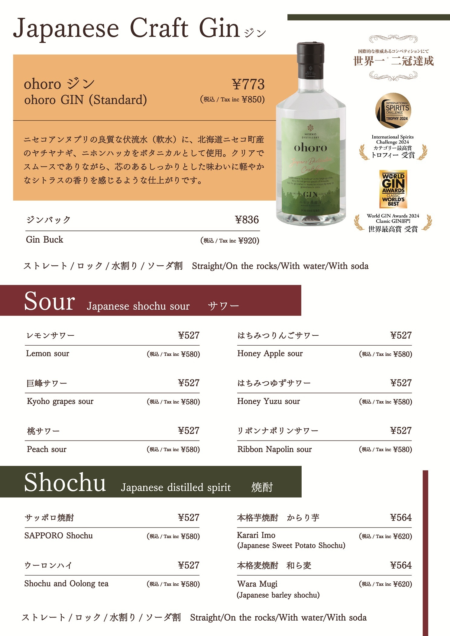 Japanese Craft Gin ＆Sour ＆Shochu