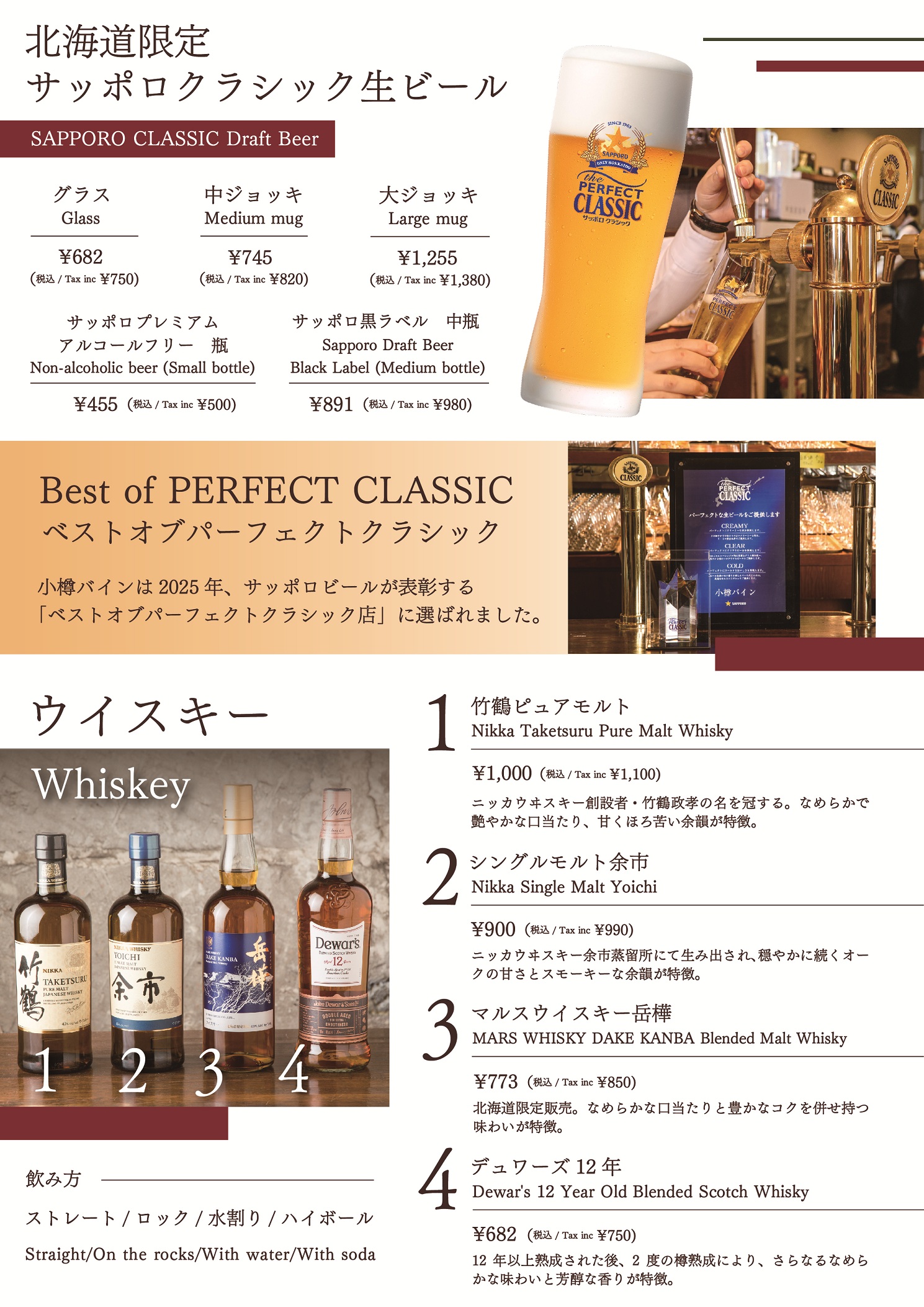 Beer ＆ Whiskey