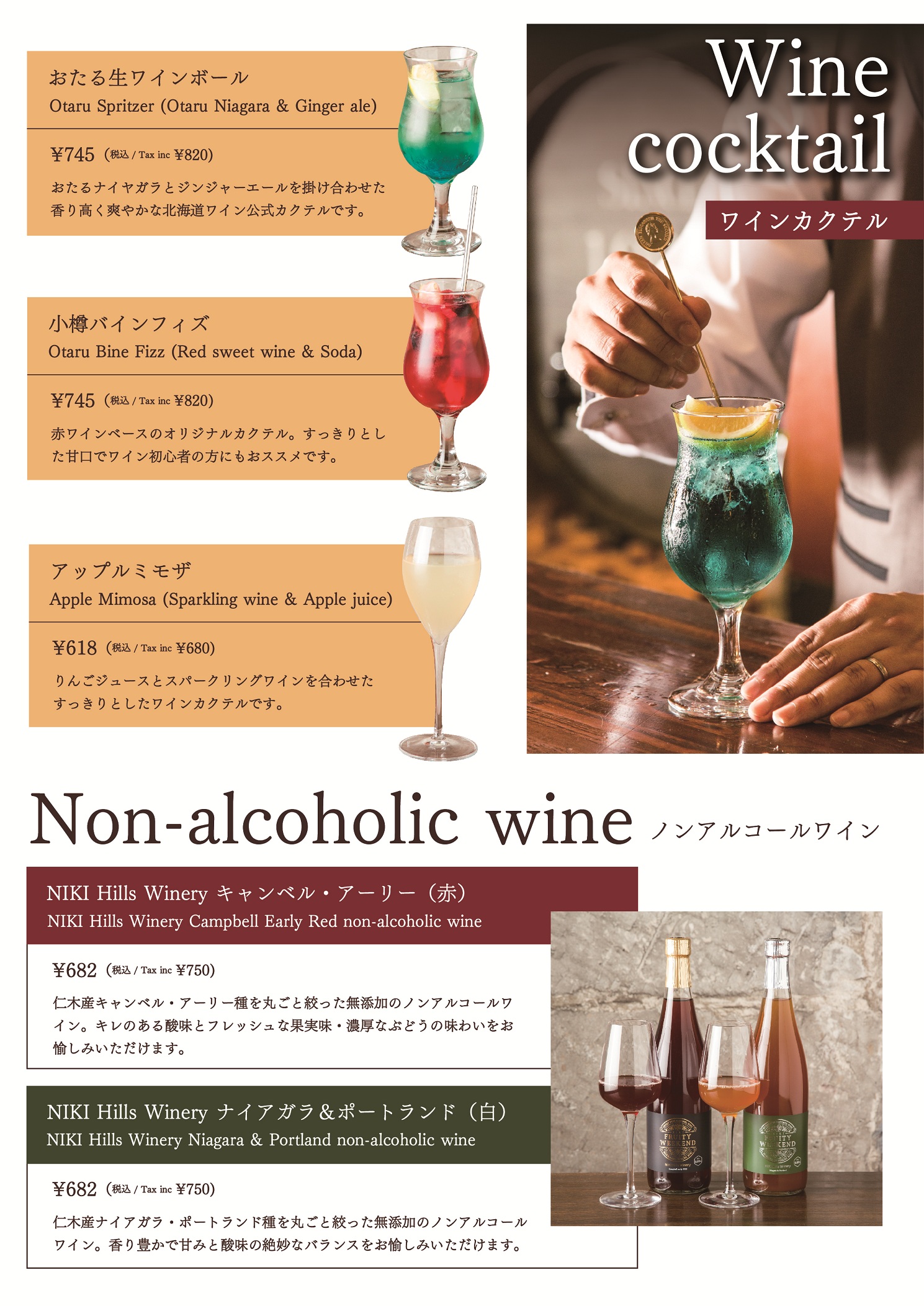 Wine cocktail＆Non-alcoholic wine