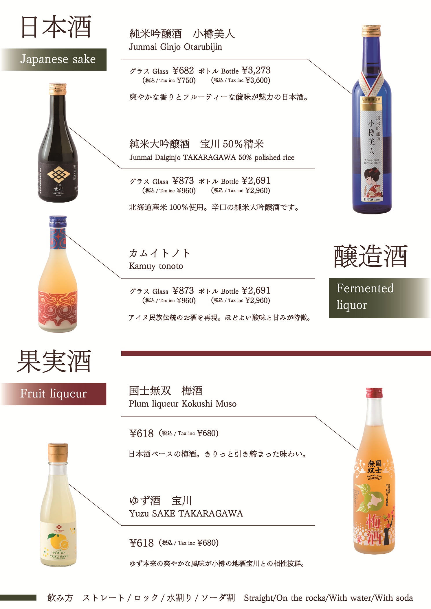 Japanese sake＆Fruit liqueur