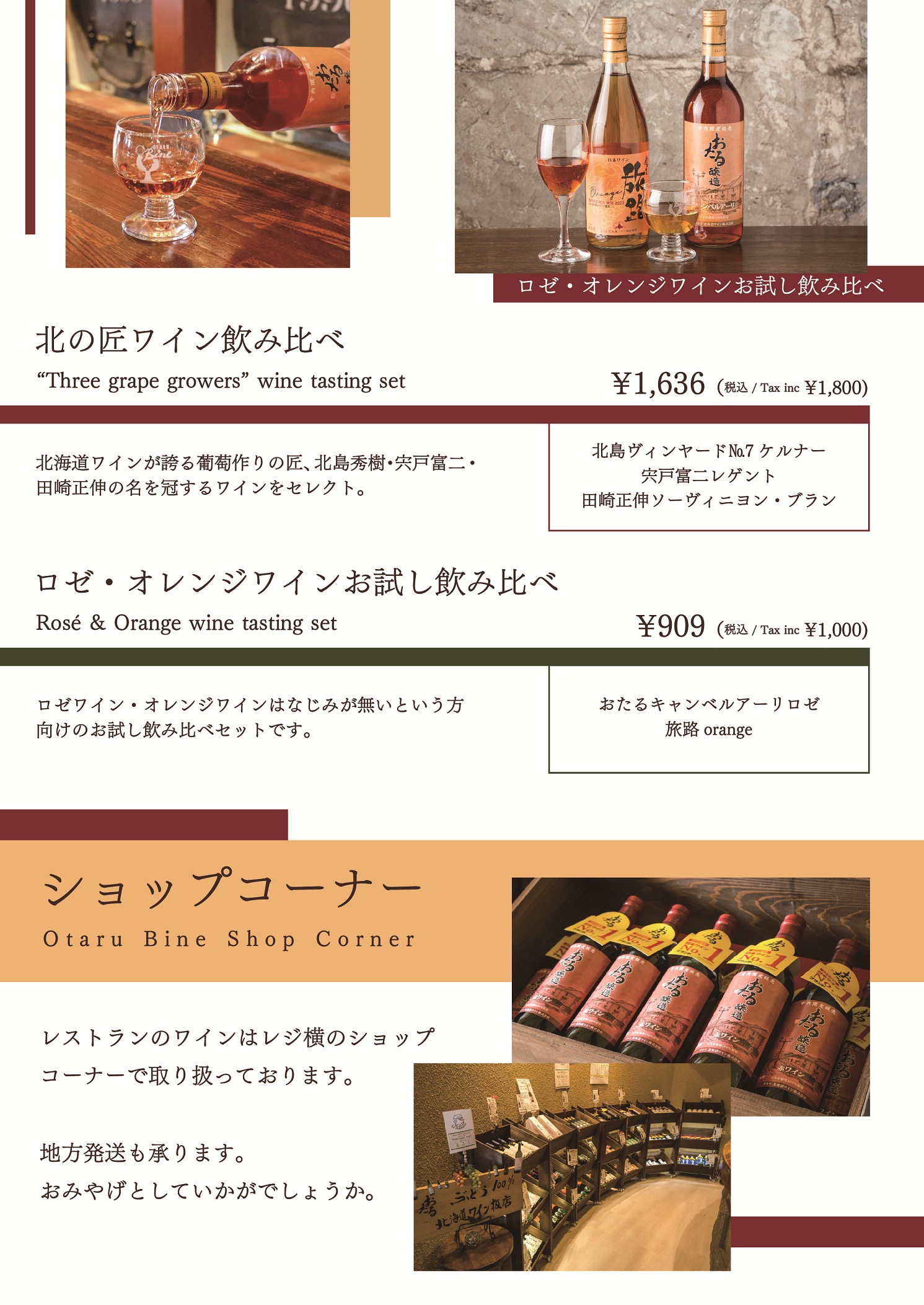 Wine Tastings (飲み比べ）